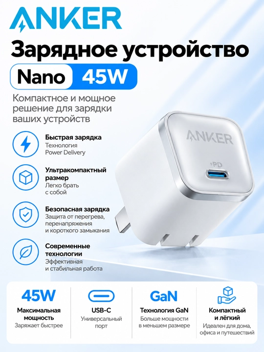 Зарядное устройство Anker Nano 45W USB-C GaN