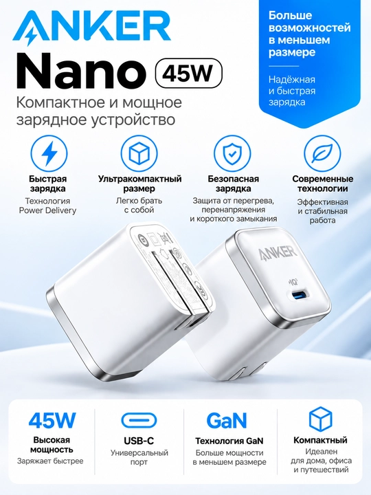 Зарядное устройство Anker Nano 45W USB-C GaN - 