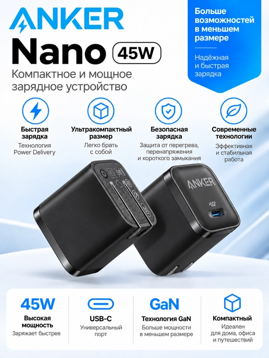 Зарядное устройство Anker Nano 45W USB-C GaN - 