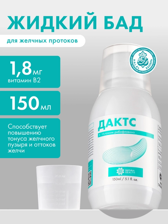 Дактс для желчных протоков с витамином B2 - 