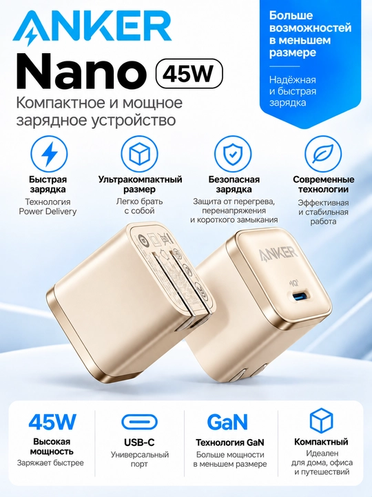 Зарядное устройство Anker Nano 45W USB-C GaN - 