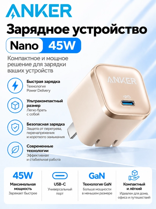Зарядное устройство Anker Nano 45W USB-C GaN