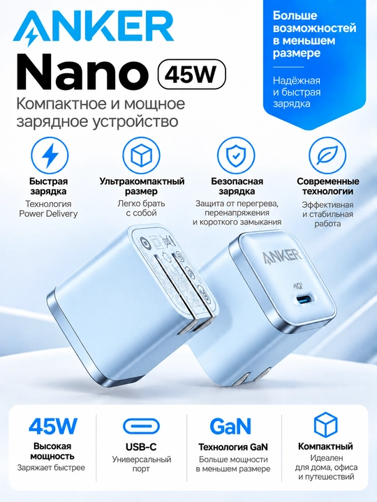 Зарядное устройство Anker Nano 45W USB-C GaN - 