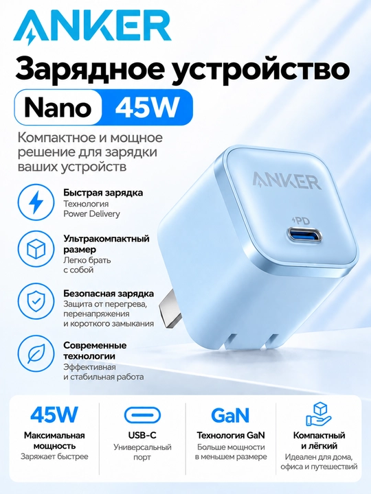 Зарядное устройство Anker Nano 45W USB-C GaN