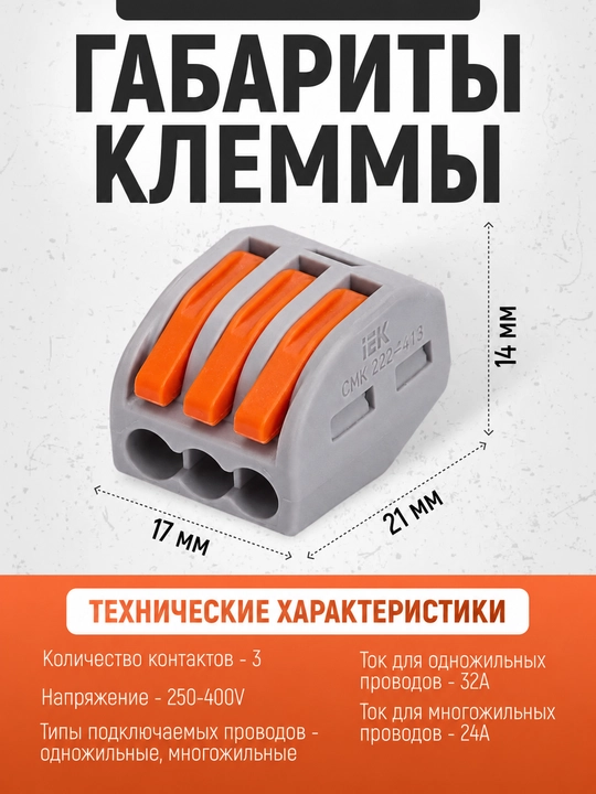 Simlarni ulash uchun IEK SMK 222-413 qurilish terminali, 3 ta kontakt