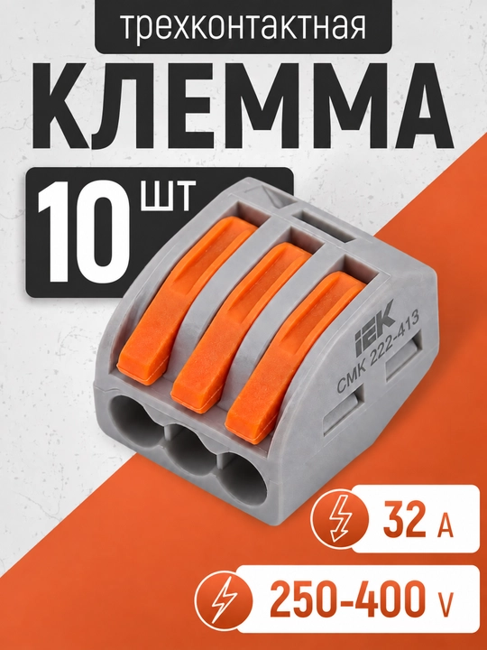 Simlarni ulash uchun IEK SMK 222-413 qurilish terminali, 3 ta kontakt