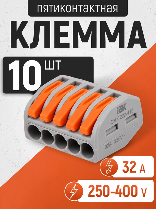 Simlarni ulash uchun IEK SMK 222-415 qurilish terminali, 5 ta kontakt