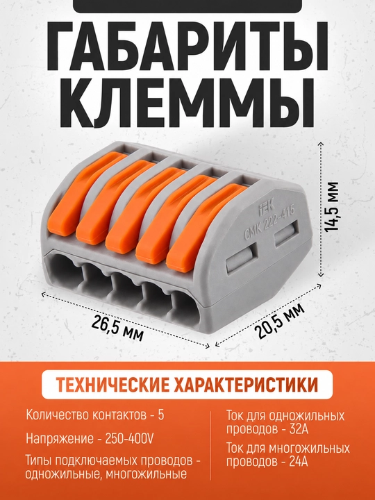 Simlarni ulash uchun IEK SMK 222-415 qurilish terminali, 5 ta kontakt