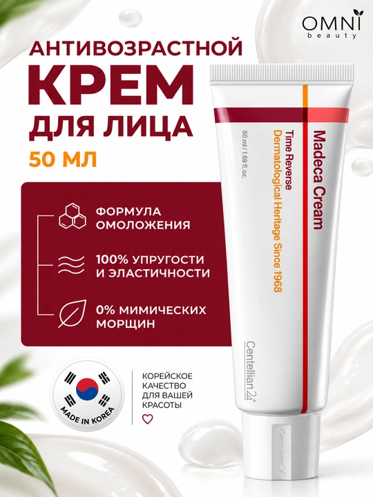 Крем для лица Centellian24 Madeca антивозрастной, ретинол, центелла, PDRN, лифтинг - 