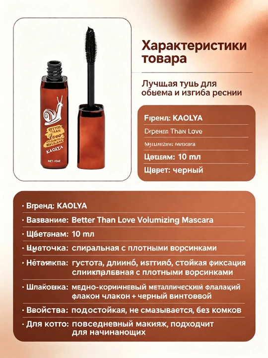 Salyang ekstraktli kirpik boʻyogʻi 10ml qalin va jingalak kirpiklar, barqaror, tarqalmaydi