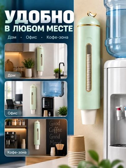 Диспенсер для одноразовых стаканов, с отделением для чая