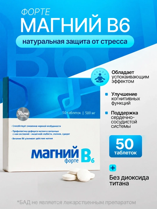 Магний B6 Форте цитрат, магний б 6, магний в 6 - 