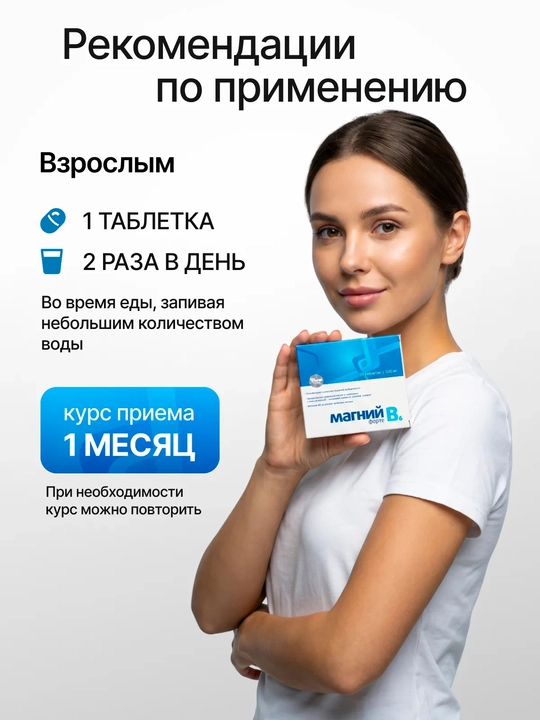Magniy B6 Forte, magniy b 6 tabletka, asab va uyqu uchun mg b 6