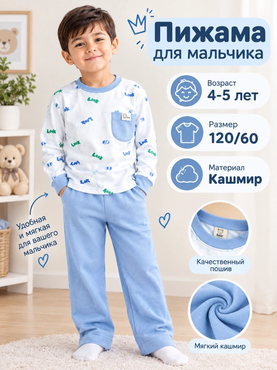 Детские пижамы из Кашмира - 