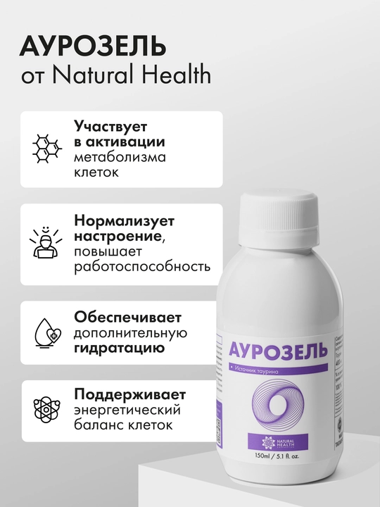 Аурозель для внимания и памяти с таурином