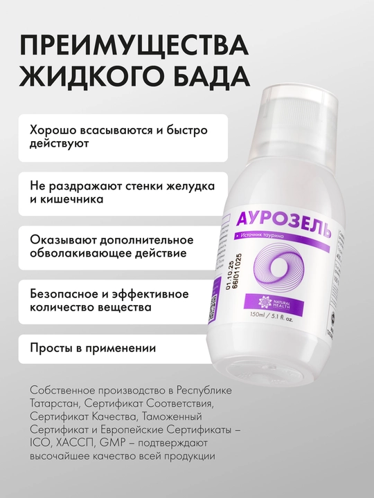 Аурозель для внимания и памяти с таурином