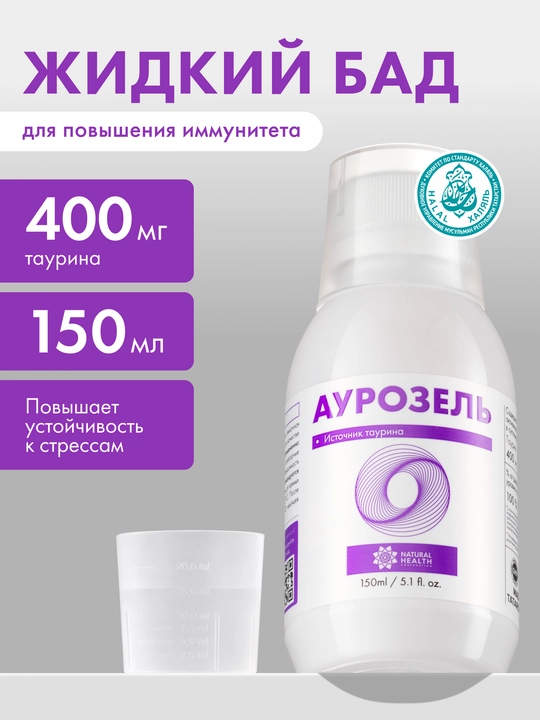 Аурозель для внимания и памяти с таурином - 