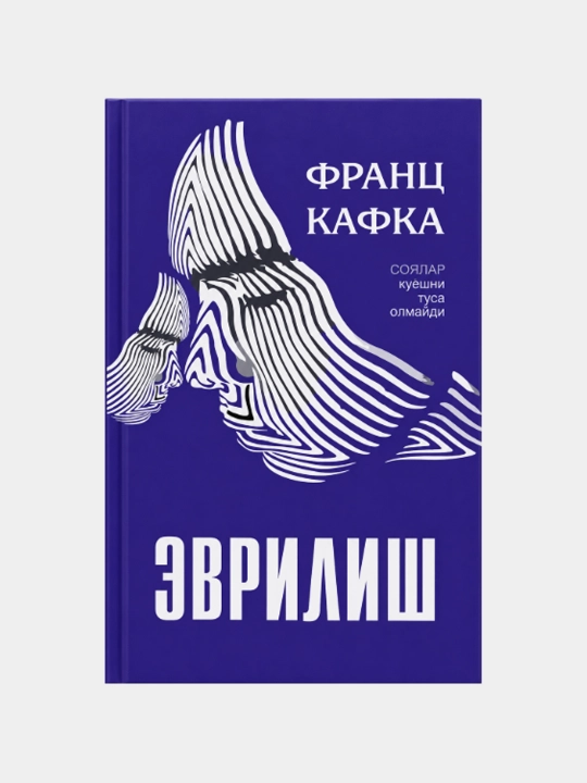 Evrilish — Frans Kafka - 