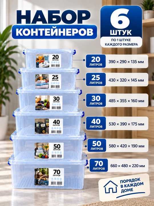70 l, 50 l, 40 l, 30 l, 25 l, 20 l konteyner to`plam - 