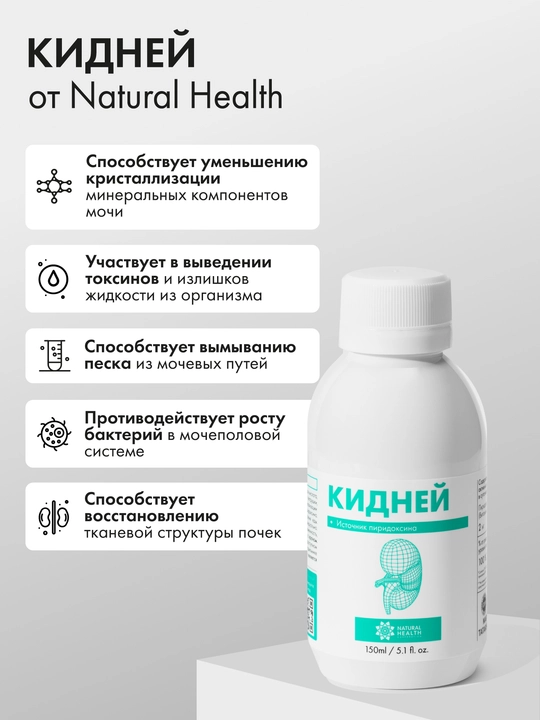 Кидней для почек с витамином B6 пиридоксин