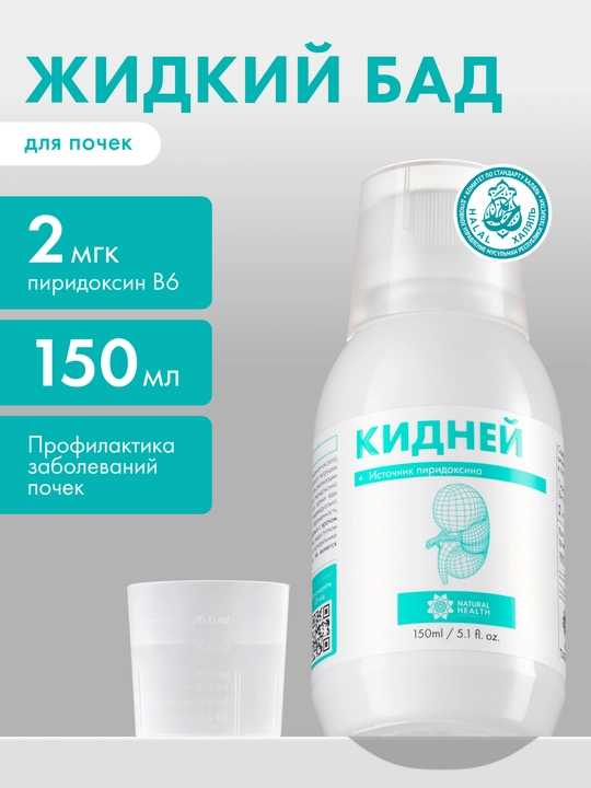 Kidney buyraklar uchun B6 vitamini piridoksin bilan - 