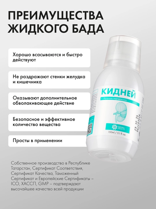 Кидней для почек с витамином B6 пиридоксин