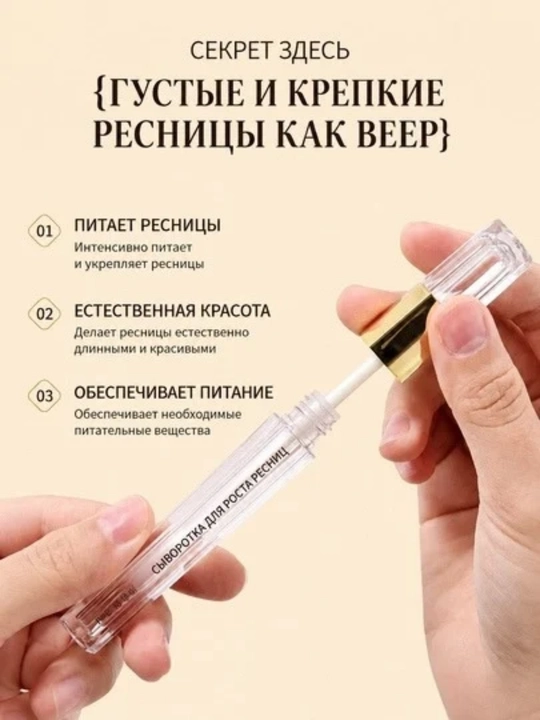 Kiprik o'stiruvchi tush, 3 ml, qosh qalinlashtiruvchi tush, kiprik va qosh uchun zardob