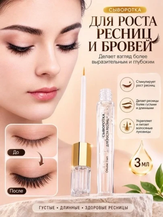 Kiprik o'stiruvchi tush, 3 ml, qosh qalinlashtiruvchi tush, kiprik va qosh uchun zardob - 