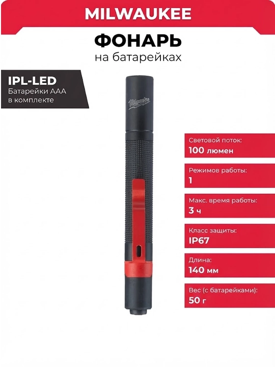 Milwaukee IPL-LED ixcham chiroq - 