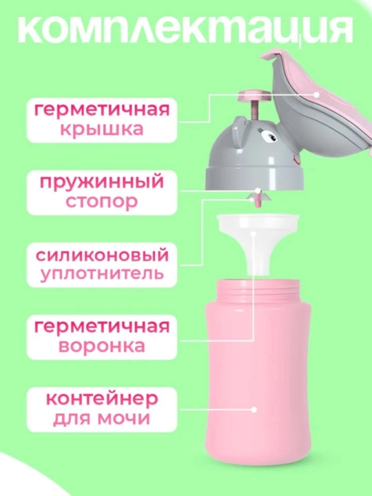 Писсуар горшок дорожный гаршок