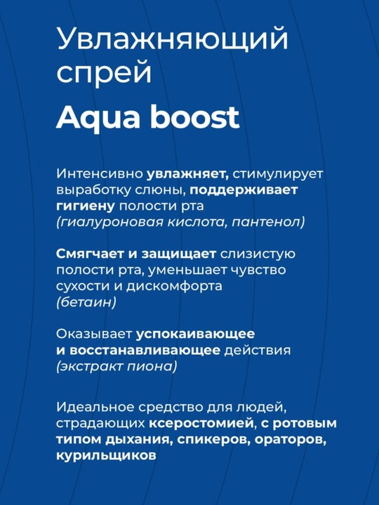 WATER DENT Aqua Boost og‘iz bo‘shlig‘ini namlantiruvchi spreyi, 15 ml