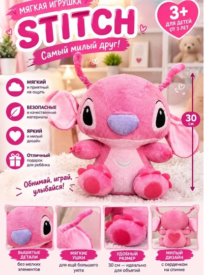 Stitch, мягкая игрушка для детей, подарок, мягкий друг, 30 см