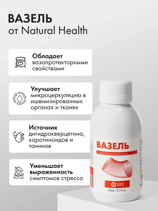 Vasel yurak va qon tomirlari uchun B12 vitamini siyanokobalamin bilan