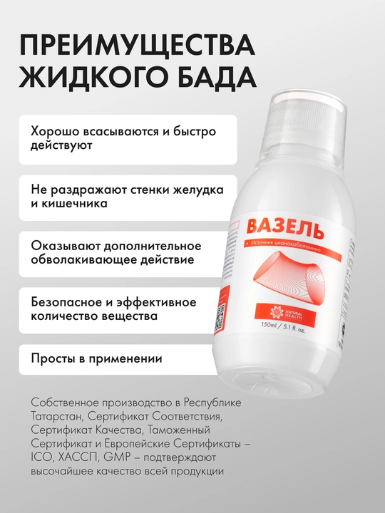 Vasel yurak va qon tomirlari uchun B12 vitamini siyanokobalamin bilan