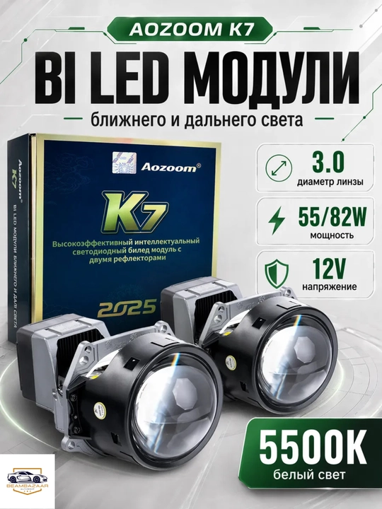 Светодиодные Bi-LED ZMB K60 для авто, 3 дюйма, 12V, 60/88W комплект 2 шт - 
