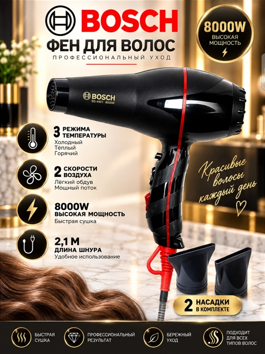 BOSCH BS-9902 fen, 8000W kuchli professional soch quritgich, Issiq-Sovuq havo, 2 Nasadkali - 