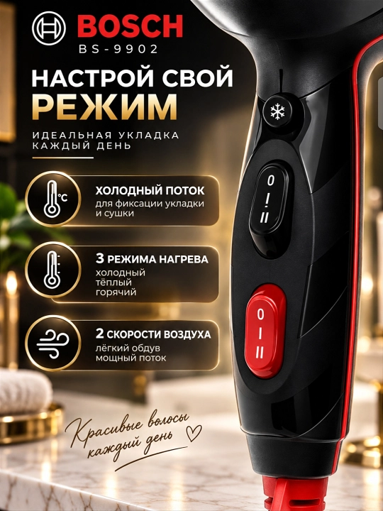 BOSCH BS-9902 fen, 8000W kuchli professional soch quritgich, Issiq-Sovuq havo, 2 Nasadkali