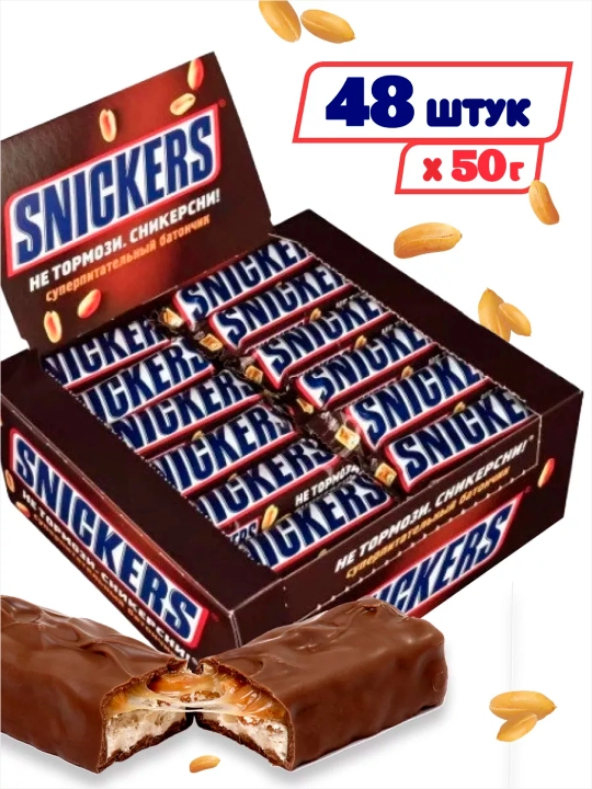 Snickers 50,5 г × 48 шт - 