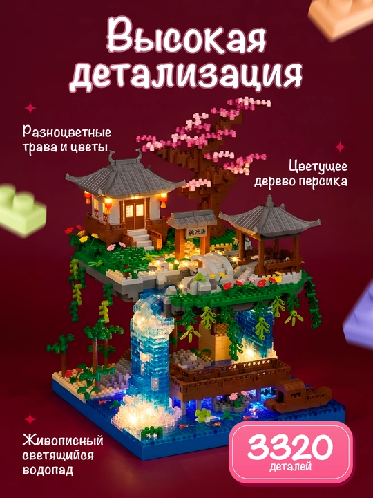 Yorugʻlik bilan 3D mini-bloklardan yasalgan „Uchar bogʻ" konstruktor-kechasi chirogʻi