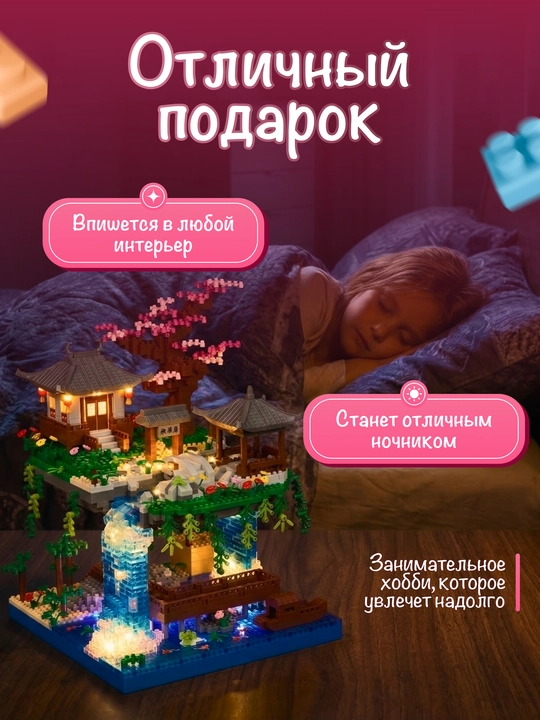 Yorugʻlik bilan 3D mini-bloklardan yasalgan „Uchar bogʻ" konstruktor-kechasi chirogʻi