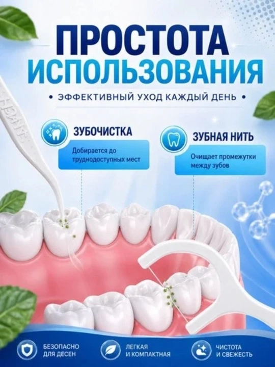 Tish ipi va tish kovlagich Flosser, 50, 100, 150, 200, 250 dona