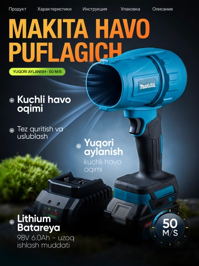 Аккумуляторная бесщёточная воздуходувка Makita 98 Вт, для уборки пыли и листьев - 