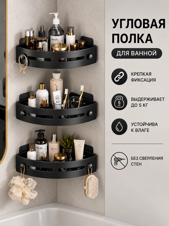 Полка для ванной, полка, полки, органайзер для ванны, этажерка для ванной,  пластик - 