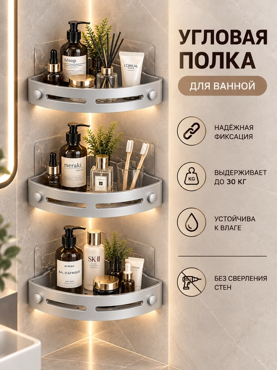 Полка для ванной, полка, полки, органайзер для ванны, этажерка для ванной,  пластик - 