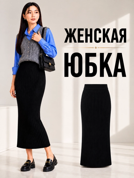 Yubka, ayollar yubkasi, qizlar uchun yubkalar