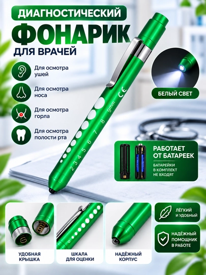 Диагностический фонарик для ЛОРа, USB-зарядка, белый и жёлтый свет - 