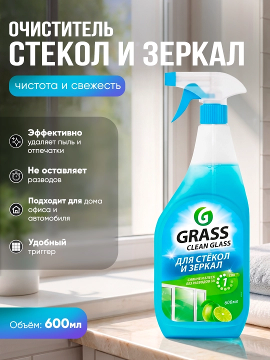 "Clean glass" Очиститель стекол и зеркал - Голубая лагуна. Тригер  600 мл - 