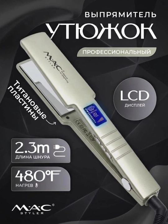 Профессиональный выпрямитель для волос утюжок MAC Styler MC-5519,  MC-5518A титановый - 