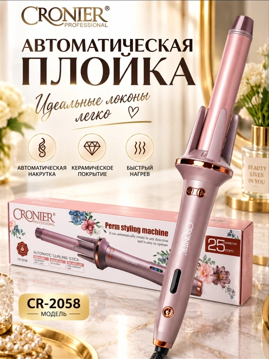 Профессиональная автоматическая вращающийся плойка для локонов CRONIER CR-2058, CR-2059 - 