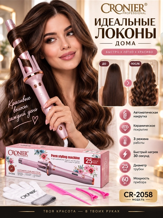Professional avtomatik aylanuvchi ployka jingalaklar uchun CRONIER CR-2058, CR-2059